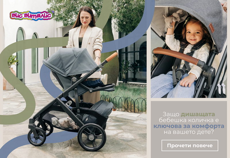 Защо дишащата бебешка количка е ключова за комфорта на вашето дете